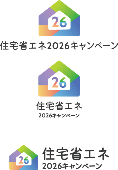 住宅省エネ2026キャンペーンがスタートしました！