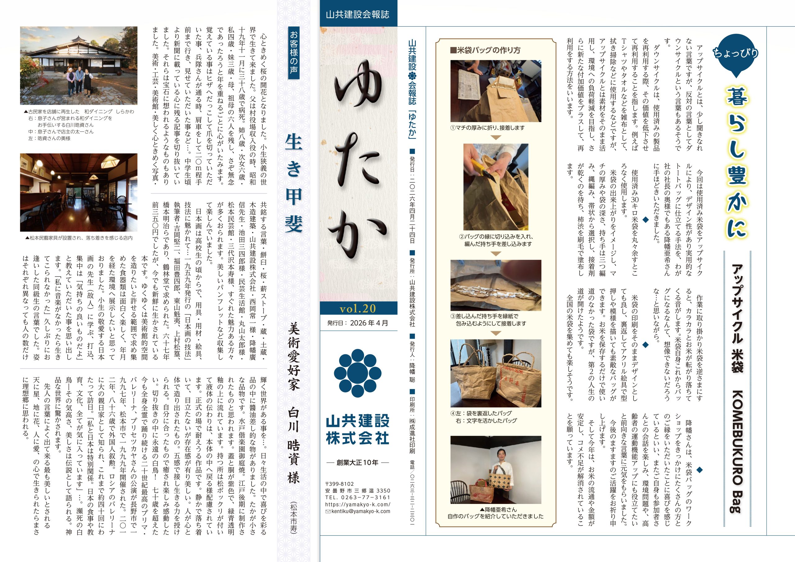 会報誌「ゆたか」20号発刊しました